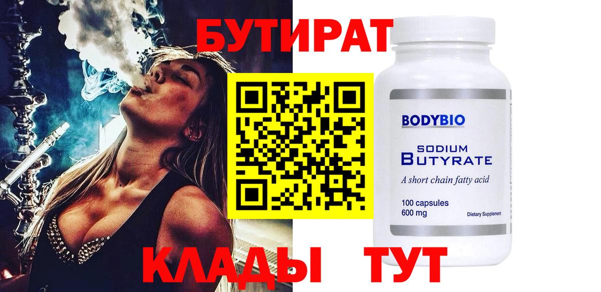 Новокуйбышевск  БУТИРАТ Butirat  Вход с VPN 
