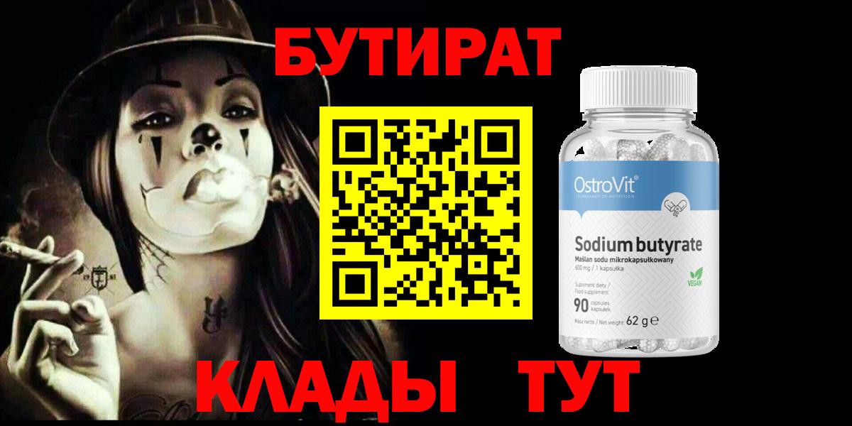 БУТИРАТ оксана Новокуйбышевск