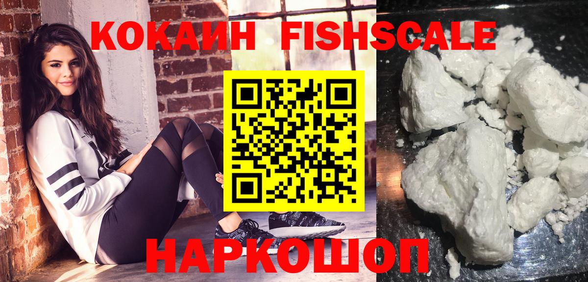 COCAIN FishScale Новокуйбышевск