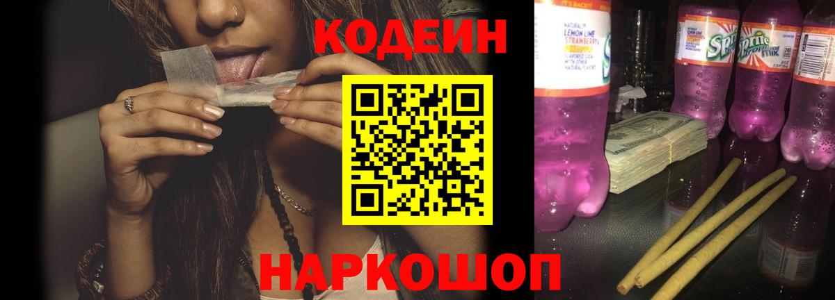 Кодеиновый сироп Lean Purple Drank Новокуйбышевск