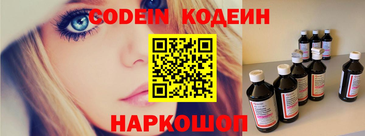 Новокуйбышевск  Codein Purple Drank  Вход с VPN  Codein напиток Lean (лин) 