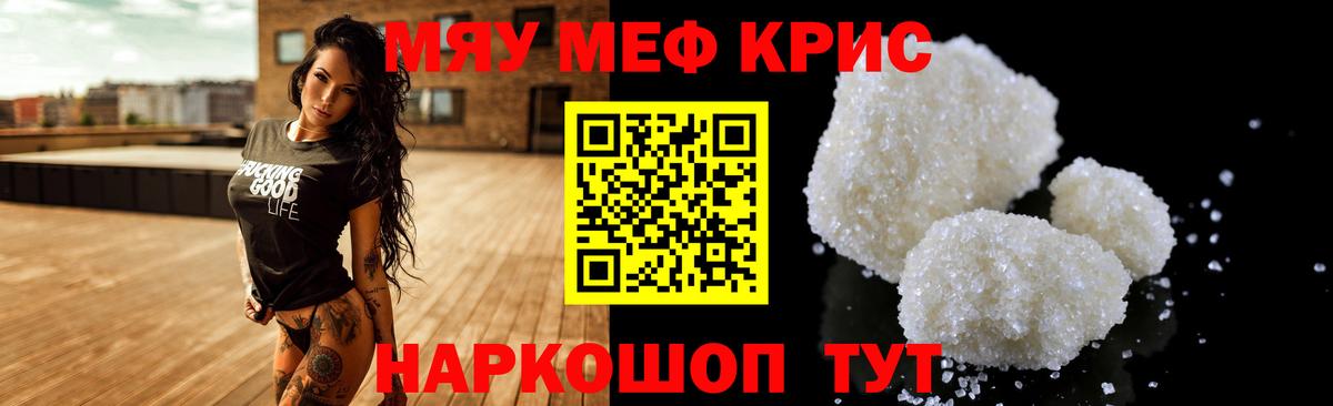 МЯУ-МЯУ  МЯУ-МЯУ мука  Вход с VPN  Мефедрон  Новокуйбышевск  Меф mephedrone 